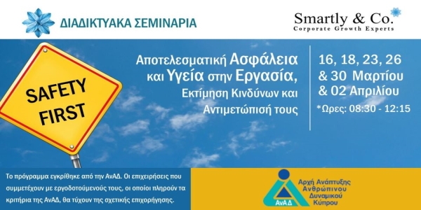 Επιχορηγημένο Σεμινάριο - 16/03