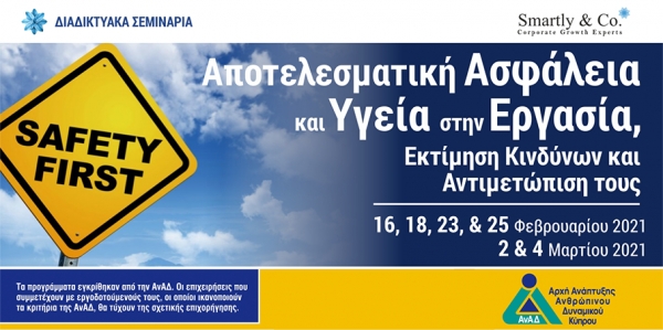 Επιχορηγημένο Σεμινάριο - 16/02