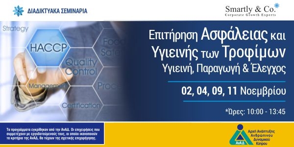 Επιχορηγημένο Σεμινάριο - 02/11