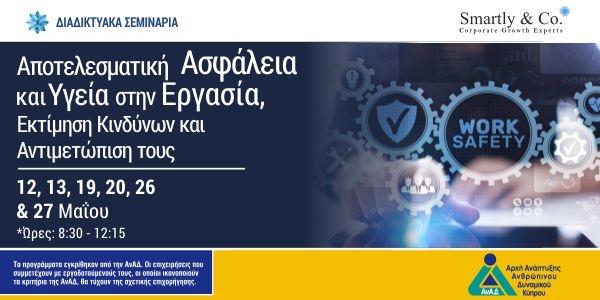 Επιχορηγημένο Σεμινάριο - 12/05