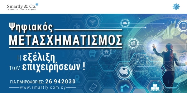 Ψηφιακός Μετασχηματισμός & AI