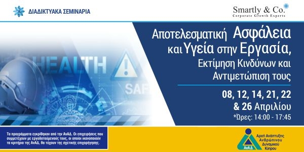 Επιχορηγημένο Σεμινάριο - 08/04