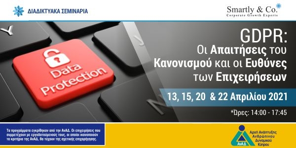 Επιχορηγημένο Σεμινάριο - 13/04