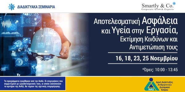 Επιχορηγημένο Σεμινάριο - 16/11